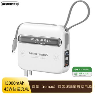 睿量（REMAX）  【国家3C认证】15000毫安充电宝自带双线快充线带插头45W超级快充移动电源 白色