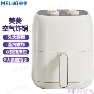 美菱/MELNG  空气炸锅家用电炸锅5L容量多功能轻油电炸锅薯条机蒸汽嫩炸双旋钮操控炸鸡翅空气炸蓝