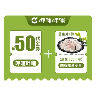 呷哺呷哺  70元券包（50元代金券+黑鱼片一份）  直充