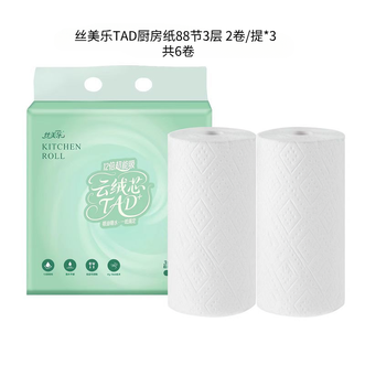 丝美乐  丝美乐TAD厨房纸加厚可水洗88节3层*3提共6卷528节