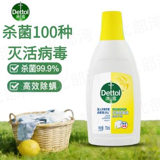 滴露/Dettol  衣物消毒除菌液高效杀菌除螨除味内衣裤清洁可配洗衣液消毒液用750ml