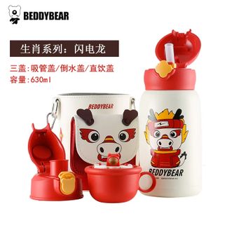 杯具熊（BEDDYBEAR）儿童保温杯一杯三盖316不锈钢水杯宝宝吸管直饮杯壶【生肖系列-闪电龙(630ml)】