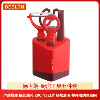 德世朗（DESLON）  厨房小工具神器套装家用开瓶器+刀座+刨刀+厨房剪+水果刀5件套