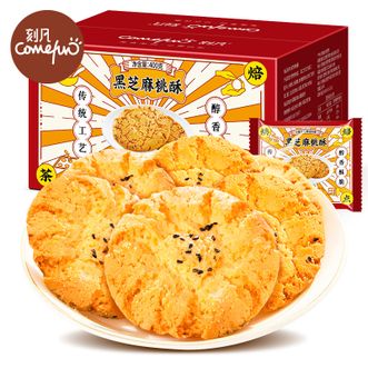 刻凡（cafine）  黑芝麻桃酥400g*2盒 饼干糕点办公休闲食品节日送礼员工福利