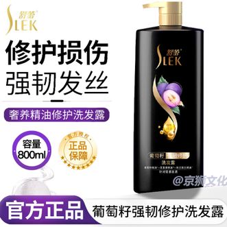 舒蕾/Slek  葡萄籽强韧修护洗发水800ml 控油蓬松洗发露滋养修护去屑柔顺顺滑洗发露男女士通用洗头膏
