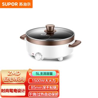 苏泊尔  电火锅 5L 鸳鸯电火锅 炖煮涮串 极简旋钮