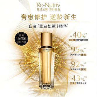 雅诗兰黛（Estee Lauder）  白金级蕴能黑钻光璨肌活精华液  30ml  面部精华美白修护抗皱