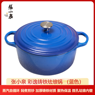 张小泉  彩逸铸铁珐琅锅24cm 聚热保温 微孔珐琅内壁越用越不粘（蓝色）