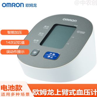 欧姆龙（OMRON）  家用电子血压计 血压仪加压血压测量仪上臂式电子血压计电池款