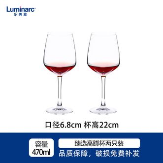 乐美雅（Luminarc）  红酒杯高脚杯葡萄酒杯洋酒杯臻选高脚杯470ml2只装