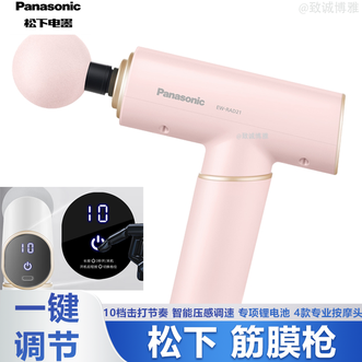 松下/Panasonic  筋膜枪器肌肉按摩器便携式颈膜枪迷你专业级生日礼物粉色
