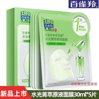 百雀羚（PECHOIN）  菁萃原液水光菁萃精华液面膜30ml*5片保湿修护紧致肌肤