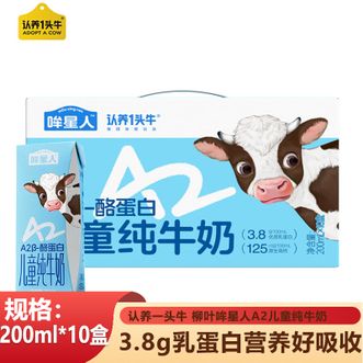 认养一头牛  200ml柳叶哞星人A2儿童纯牛奶10盒/提3.8g乳蛋白100%纯牛乳好吸收更营养