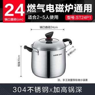 苏泊尔/Supor  小红圈304不锈钢汤锅24cm复底加厚加大炖锅ST24P1