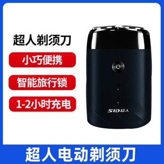 超人/SID  电动剃须刀RS-215/RS-210双头全身水洗便携式小巧迷你出差旅行男士刮胡刀