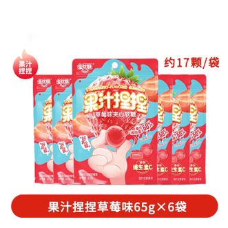 金丝猴  果汁捏捏草莓味65g*6袋水果软糖