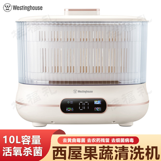 西屋/Westinghouse  家用大容量果蔬清洗机洗菜器充电洗水果神器电动清洗机