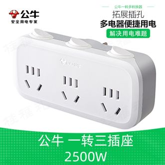 公牛（BULL）  一转三插座 持久耐插拔无线转换插座 高温阻燃防触电保护门 3位分控开关插座