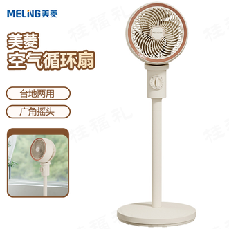 美菱/MELNG  空气循环扇摇头落地扇升降家用台扇电风扇办公室空气对流涡轮扇机械款