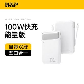 W&P  充电宝20000毫安超大容量移动电源双自带线100W快充可上飞机适用苹果16平板笔记本Macbook电脑65W 【白色】100W快充自带双线充手机电脑