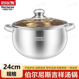 伯尔尼斯  吉祥汤锅24cm家用厨房烹饪不锈钢加厚耐用易洁清洗汤锅煮面锅