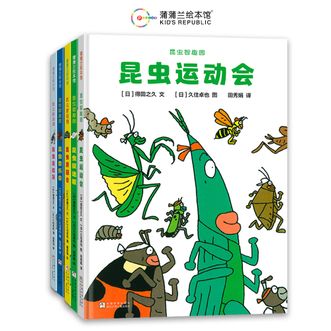 蒲蒲兰绘本馆  昆虫智趣园系列（精装5册） 日本图书馆协会推荐图书