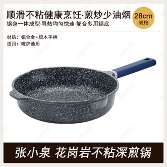 张小泉  花岗岩不粘深煎锅双侧导流口28cm 煎炒少油烟平底锅炒菜锅C3182-0100