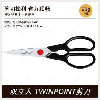 双立人  TWINPOINT剪刀 厨房辅食食物剪骨刀可拆卸多用剪
