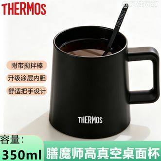 膳魔师（THERMOS）  保温杯350ml桌面把手杯涂层内胆咖啡杯泡茶杯办公家用把手杯 黑色