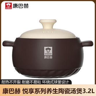 康巴赫  悦享系列养生陶瓷汤煲3.2L 砂锅煲汤锅煎中药锅炖锅耐高温不开裂家用多功能陶瓷煲 适用3-5人