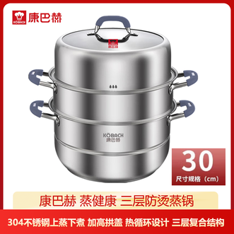 康巴赫  304不锈钢材质三层蒸锅 家用上蒸下煮 加高拱盖复合底汤锅蒸煮两用锅30cm