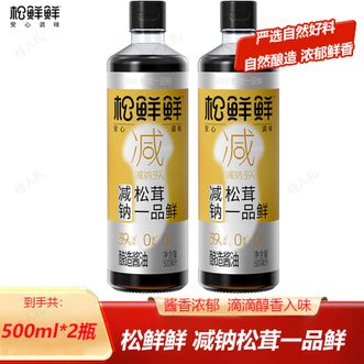 松鲜鲜  减钠松茸一品鲜500ml*2瓶 纯天然0添加 健康调味 罗汉果代替白砂糖 减钠松茸一品鲜