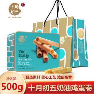 十月初五  奶油鸡蛋卷500g 甄选原料低温烘焙 匠心工艺浓郁蛋香 精品奶油鸡蛋卷 下午茶糕点