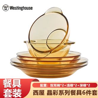西屋/Westinghouse  家用双耳碗*2+浅碟*2+深碟*2 晶彩玻璃餐具6件套