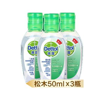 滴露/Dettol  免洗洗手液经典松木50ml*3