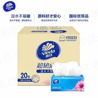维达  超韧抽纸湿水不易破餐巾纸面巾纸卫生纸巾3层122抽*20包纸抽