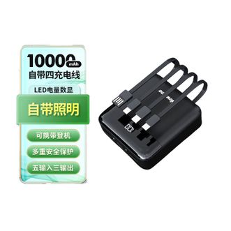 纽曼（Newmine）  AL03自带四条线充电宝1万毫安大容量LED智能数显电量适用于苹果华为小方块充电宝