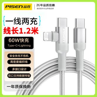 品胜/Pisen  二合一苹果充电线 双Type-C数据线双头数据线苹果充电线编织绳二合一PD60W快充27W弯头适用iPhone16/15/14华为手机平板笔记本车载1.2m银灰色