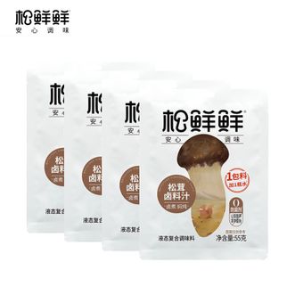 松鲜鲜  松茸卤料汁150g*4袋 松茸提鲜12种天然香辛料 2斤食材一包料加水即卤 松茸卤料汁