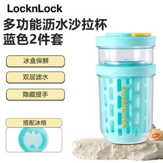 乐扣乐扣  多功能沥水沙拉杯蓝色2件套 沥水分层随身携带零食水果便携保鲜盒