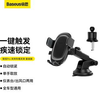 倍思（BASEUS）  极控Pro 夹持车载支架 套装版 星曜黑 夹持车载支架C40351600113-00