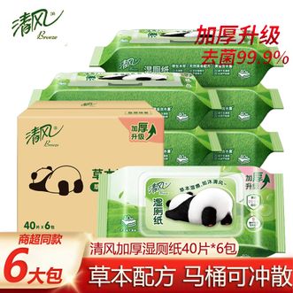 清风  草本湿厕纸1层40片*6包 亲肤柔软易溶易冲散卫生厕用湿巾