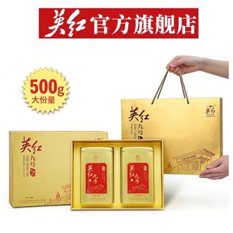 英红  九号浓香型茶叶   双罐礼盒   节日送礼茶礼