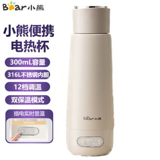 小熊/Bear  出差旅行烧水杯电水壶 便携式电热水杯300mL容量 316L不锈钢内胆保温杯 恒温壶烧水壶小型电热水壶