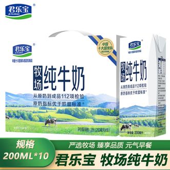 君乐宝  牧场纯牛奶200ml*10元气早餐活力起航