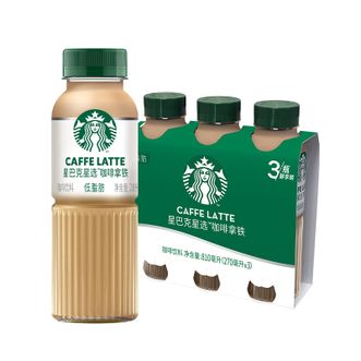 星巴克  星选咖啡拿铁270ml*3瓶 即饮咖啡饮料