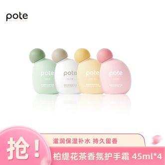 柏缇  花茶香氛护手霜 45ml*4（套盒）