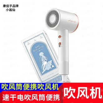 小画仙  吹风机 家用速干电吹风筒 便携吹风机 负离子护发高速恒温速干