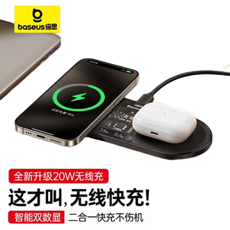 倍思/Baseus  二合一无线充电器 20W数显充电面板  不含充电头  适用iPhone17/16/1514/13/12/11ProMax小米华为耳机手机