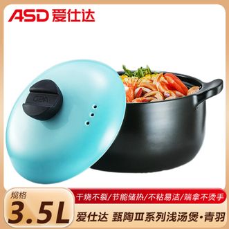爱仕达/ASD  甄陶Ⅲ系列浅汤煲 砂锅 家用3.5L汤煲炖锅耐热高汤煲 青羽色RXC-35B3Q